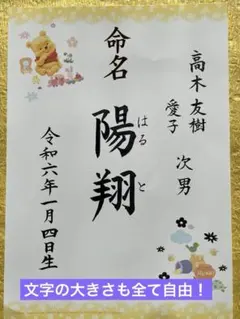 ディズニープーさん命名書：オーダーメイド毛筆手書き（A4）