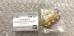 アンデルセン ANDERSEN ダブルスイングフィギュア ガチャ