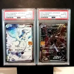 レシラム ゼクロム 25thプロモ 【PSA10】 2枚セット