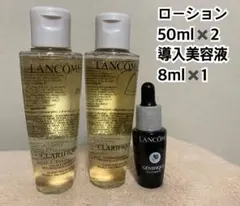 LANCOME CLARIFIQUE ローション 50ml×2 セット