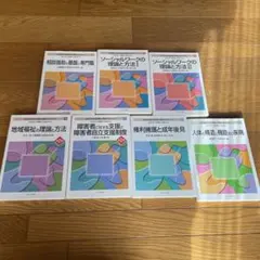MINERVA社会福祉士養成テキストブック 3 - メルカリ
