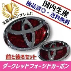 トヨタ　ルーミー M900 対応エンブレム　日本製ダークレッドフォージドカーボン