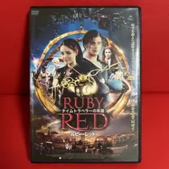 (未使用･未開封品)　タイムトラベラーの系譜 ルビー・レッド [DVD] wyeba8q Amazon.co.jp: タイムトラベラーの系譜 ルビー・レッド [DVD] : マリア