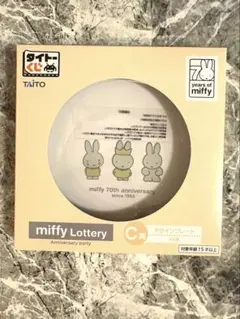 ミッフィー　miffy タイトーくじ　C賞　デザインプレート