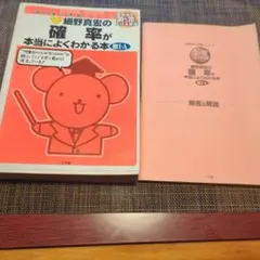 【貴重】細野真宏 数学 面白いほど＆本当によくわかる本14冊（中経出版＆小学館） 貴重】細野真宏 数学 面白いほど＆本当によくわかる本14冊（中経出版
