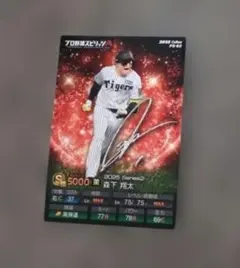 プロ野球スピリッツA　森下翔太