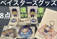 横浜DeNAベイスターズ　応援グッズ8点　ピンバッジアクスタなど