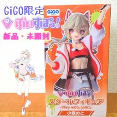 ぶいすぽっ！ スケールフィギュア 小森めと Play with paint