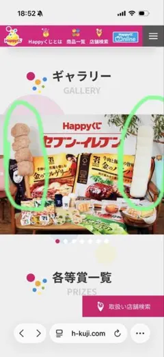 p*様 セブンイレブン　特賞、ラストワン賞　送料込み