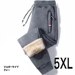 スウェットパンツ 裏起毛　暖パン　極暖　ジョガーパンツ グレー 5XL