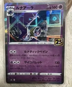 コスモッグ　ルナアーラ　25th パラレルミラー　PSA10 連番 2026年最新】ルナアーラ 25 パラレルミラーpsa10の人気アイテム - メルカリ