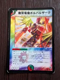 無双竜機ボルバルザーク winner デュエル・マスターズ - メルカリ