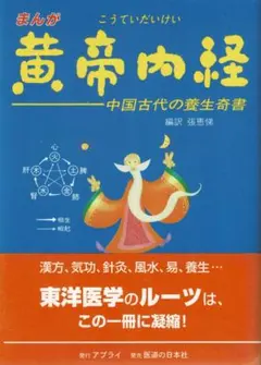 2026年最新】黄帝内経の人気アイテム - メルカリ