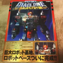 2026年最新】ダイアクロン ワールドガイドの人気アイテム - メルカリ