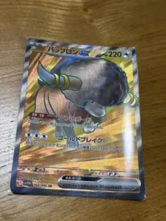 ポケモンカード　バッフロンex sr