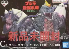 一番くじ ゴジラ　怪獣乱舞 スペースゴジラ MONSTERLISE C賞