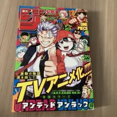 週刊少年ジャンプ2022年9月12日号