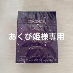 新品未開封コスメデコルテリポソームアドバンストリペアセラムパープルリボンセット