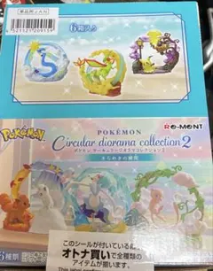 ポケットモンスター Circular diorama collection2