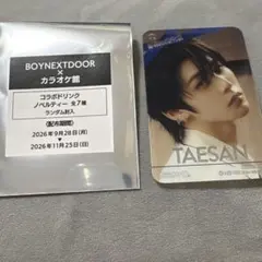 BOYNEXTDOOR カラオケ館 コラボ トレカ テサン