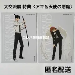 チェンソーマン 大交流展 ベースヤードトーキョー 特典カード〈アキ＆天使の悪魔〉