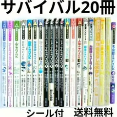 科学漫画サバイバルシリーズ ジャングルAI 山火事　微生物　人体　戦国まとめ売り 科学漫画サバイバルシリーズ ジャングルAI 山火事 微生物 人体 戦国