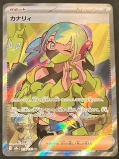 ポケモンカード カナリィ SR 279/189