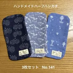 コットン　ちょっと大きめハーフハンカチ　ハンドメイド ちょっと大きめハーフハンカチ ハンドメイド コットン - メルカリ