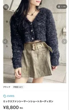 エヴリス evris ミックスファンシーヤーンショートカーディガンのサムネイル