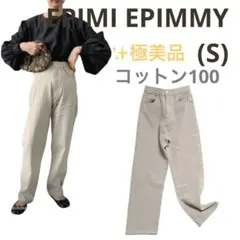 ⭐️極美品エピミー(S)ハイウエストストレートデニムパンツ　フルレングス　灰茶
