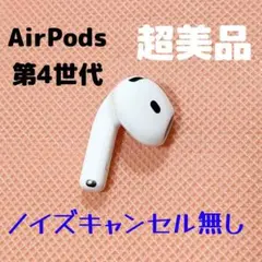 2026年最新】AirPods4 左耳の人気アイテム - メルカリ