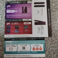 ローソン限定サンプルたばこ引き換え券と割引クーポン