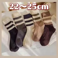 【再入荷】ストライプ リブソックス 5足セット 22cm 25cm 靴下セット