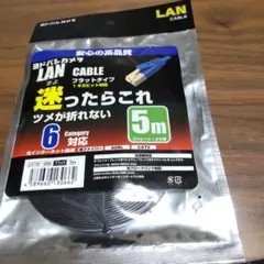 lanケーブル 5m