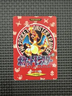 N*用様 ポケモン カードダス パート2No.000 リザードン（赤版・タウンマ 美品】リザードン 赤 カードダス パート2 No.000 TOWN MAP - メルカリ