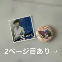コナン 缶バッジ＆シール