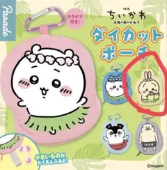 ちいかわ ダイカットポーチ うさぎ