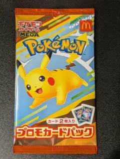 ピカチュウ　ポケモン プロモカードパック マクドナルド限定