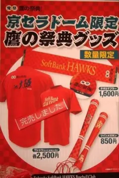 新品　HAWKS　Tシャツ
