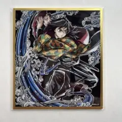 鬼滅の刃　アクリル色紙　webshopくじ 冨岡義勇　④