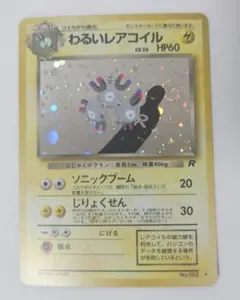 2026年最新】わるいレアコイルの人気アイテム - メルカリ