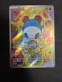 マリル ar仕様 2枚セット スタートデッキ マリル AR仕様 [MC 748/742](スタートデッキ100「バトルコレクション