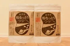 はすや 粉なっとう あらびき 180g 大容量 2袋のサムネイル