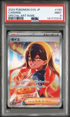 2026年最新】ゼイユSAR psa10の人気アイテム - メルカリ