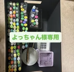 【よっちゃん様専用】コピック47本