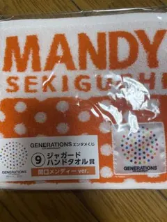 GENE エンタメくじ 関口メンディー ジャガードハンドタオル
