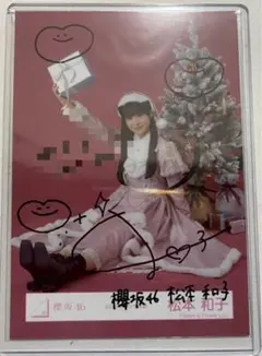 櫻坂46 山下瞳月 生写真 クリスマスサンタ衣装 2025 チュウ 直筆