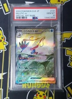 2026年最新】ミロカロスex psa10の人気アイテム - メルカリ