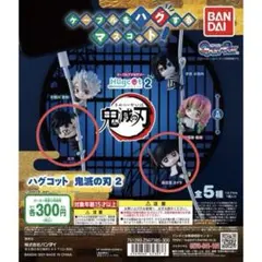 鬼滅の刃　ケーブルアクセサリー　ハグコット２　2種