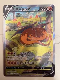 リザードンV SAR S12a VSTARユニバース 211/172 ⑦